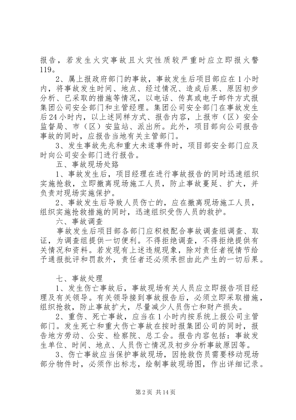 锅炉房事故处理报告规章制度_第2页