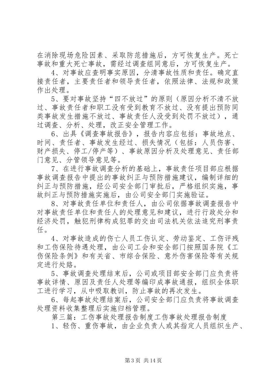 锅炉房事故处理报告规章制度_第3页