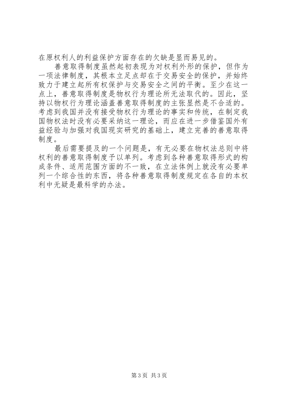 论行政监察法中的检查规章制度和调查规章制度_第3页