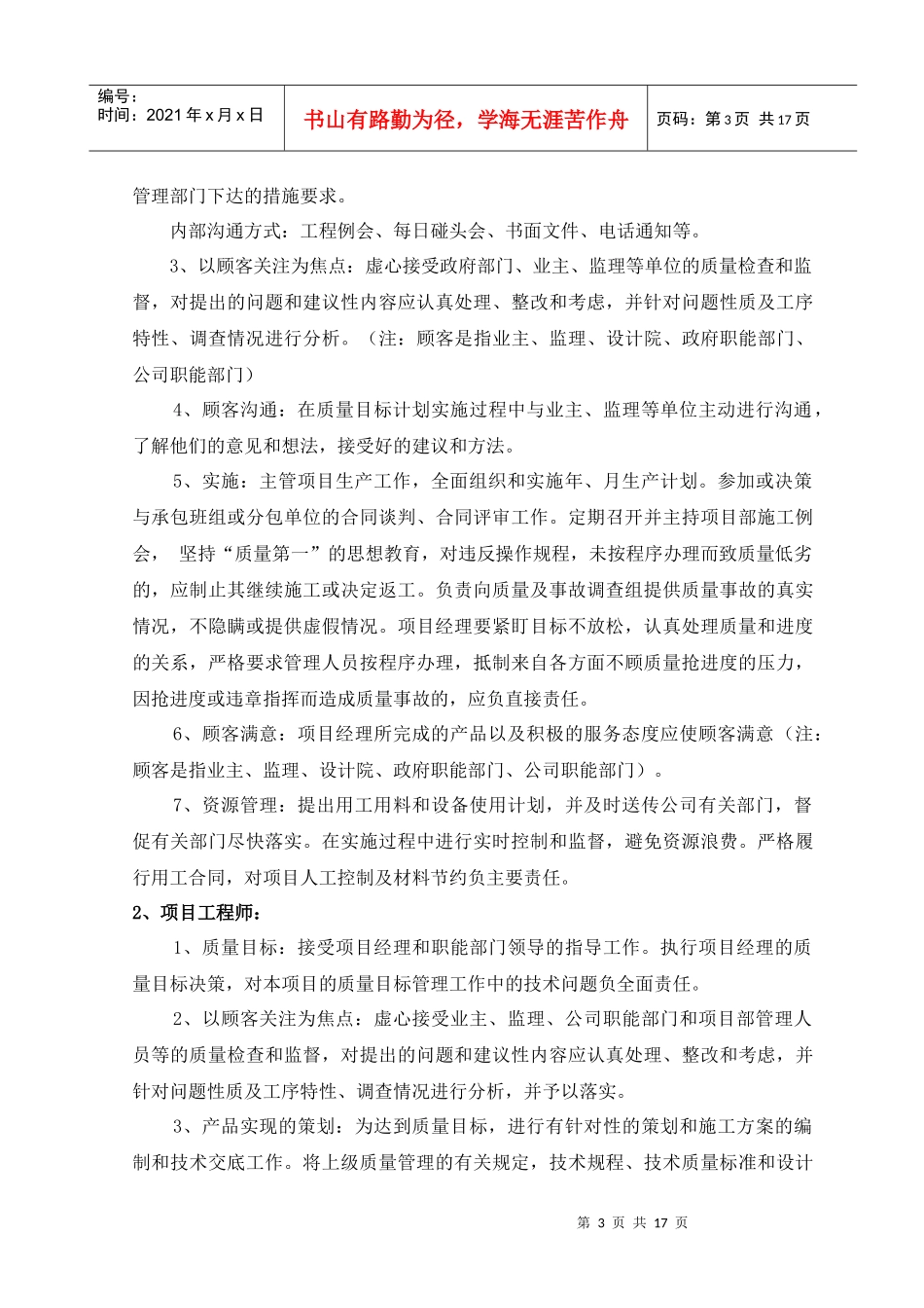 苏州市文明工地创优措施_第3页