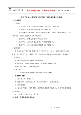 苏州市文明工地创优措施