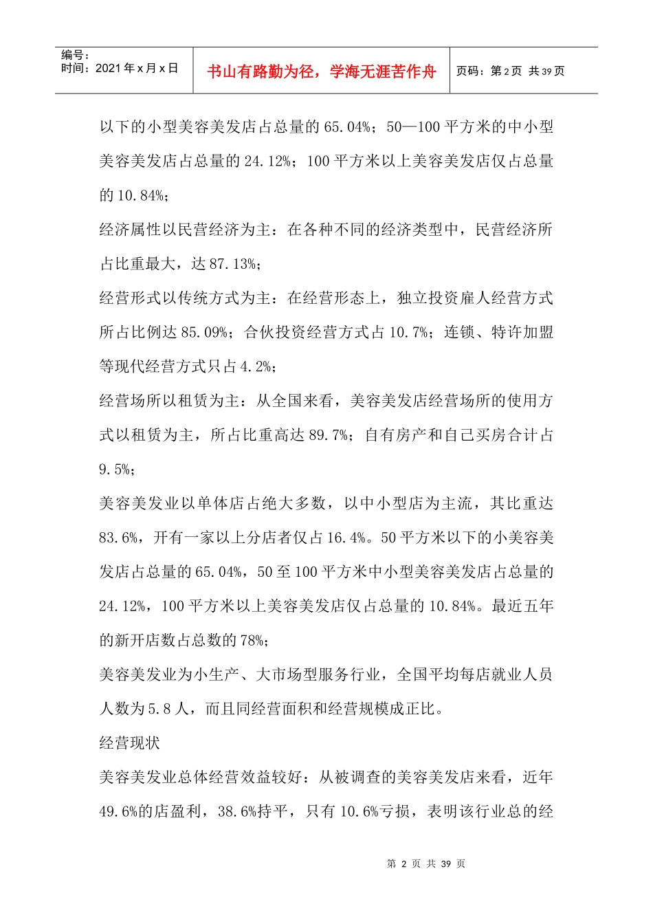 美容美发及用品行业分析报告_第2页