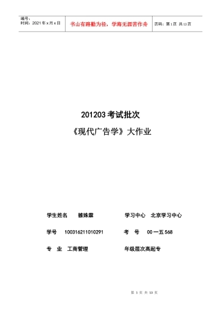 网络时代的广告经营运作模式探讨