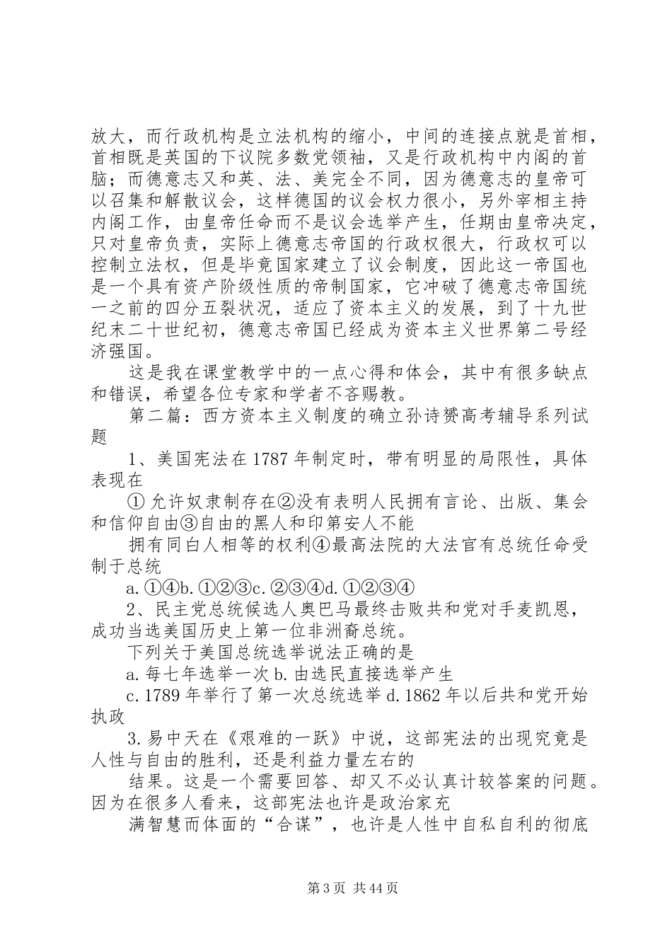 《近代西方资本主义政治规章制度的确立与发展》综述商榷_第3页