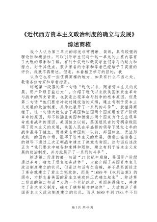 《近代西方资本主义政治规章制度的确立与发展》综述商榷