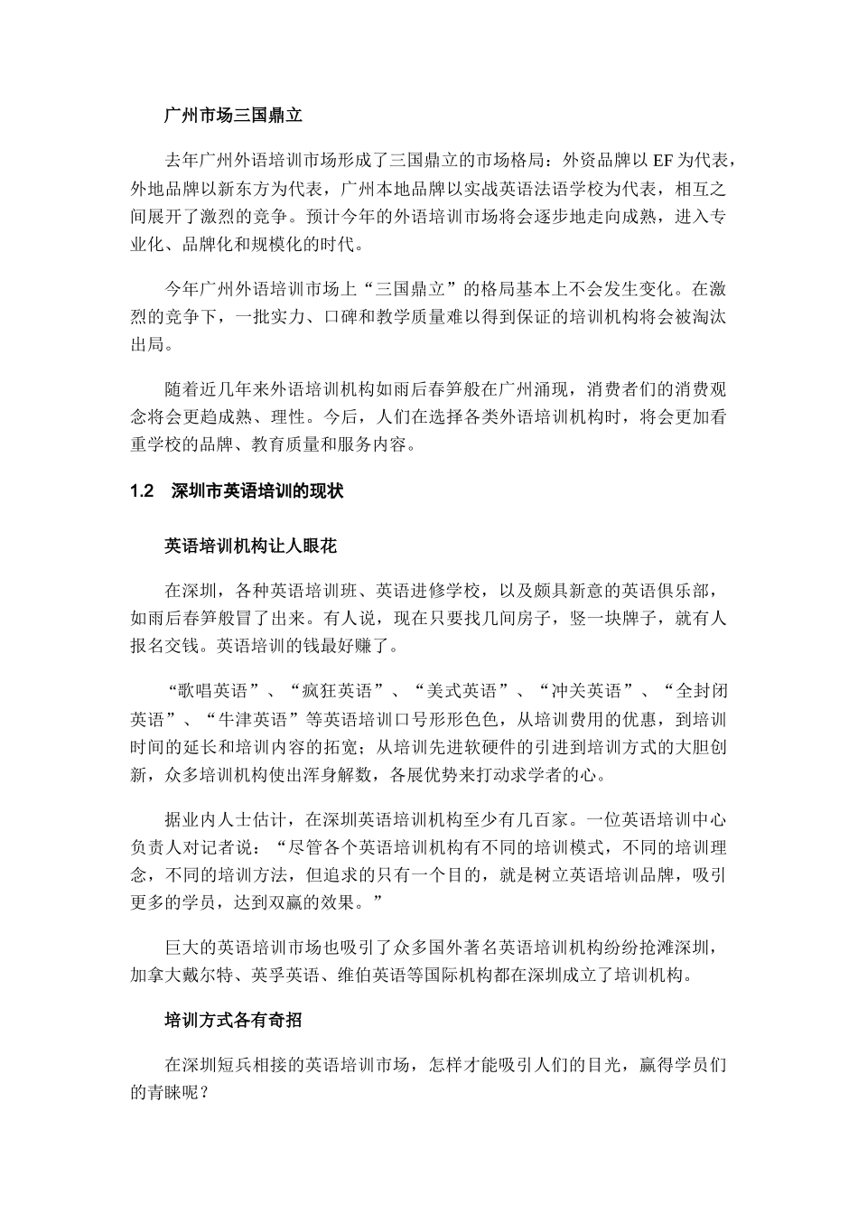 英语培训行业市场调查报告_第2页