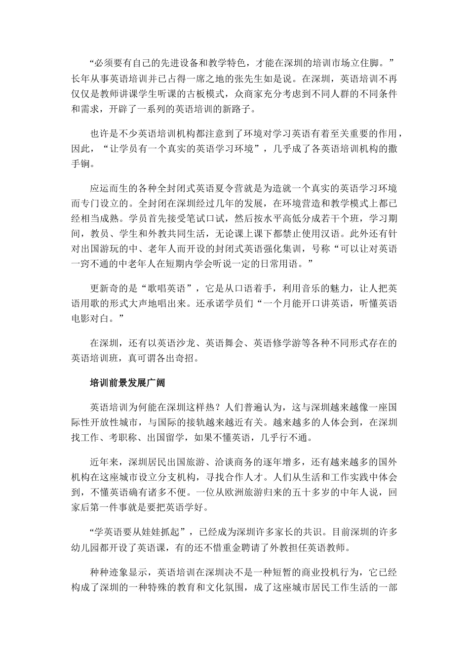 英语培训行业市场调查报告_第3页