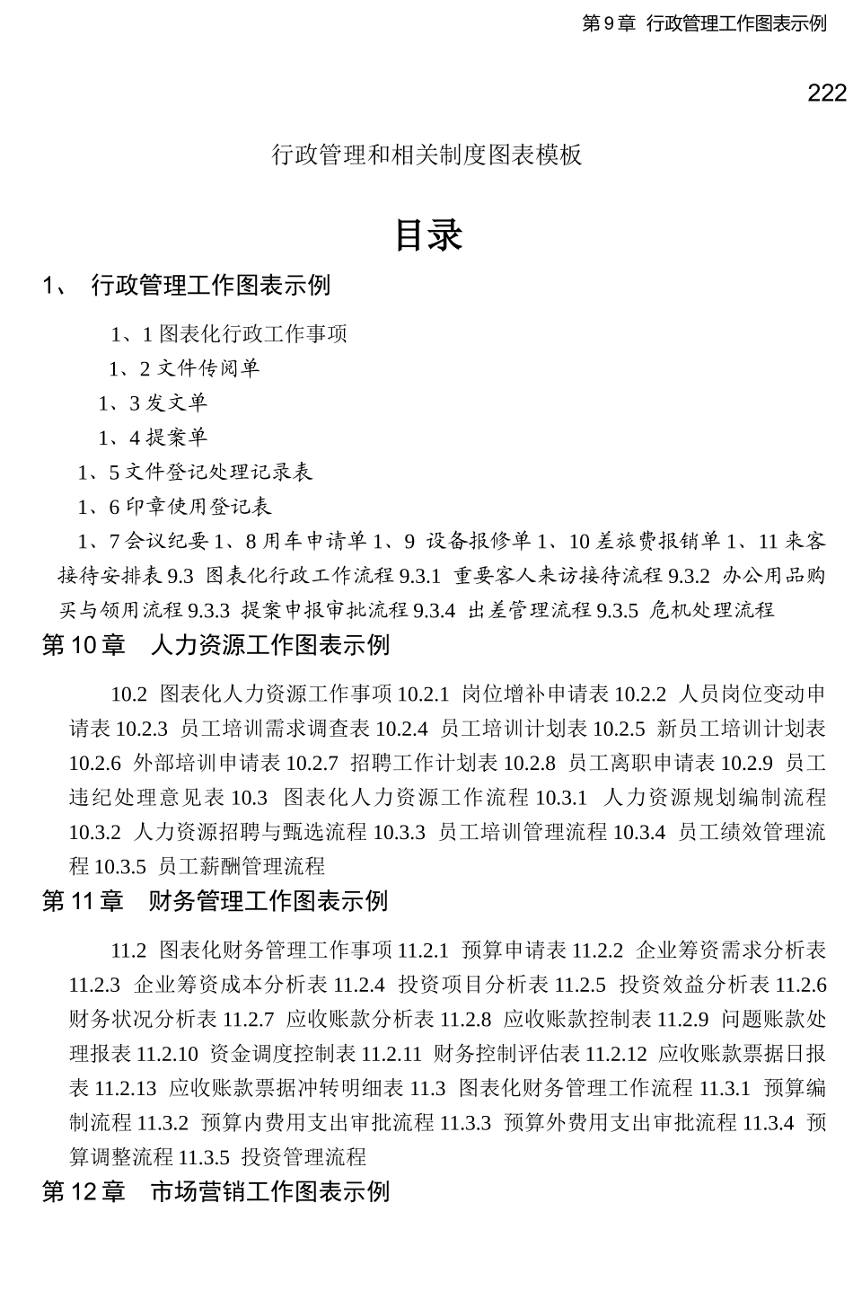 行政管理和相关制度图表模板_第1页