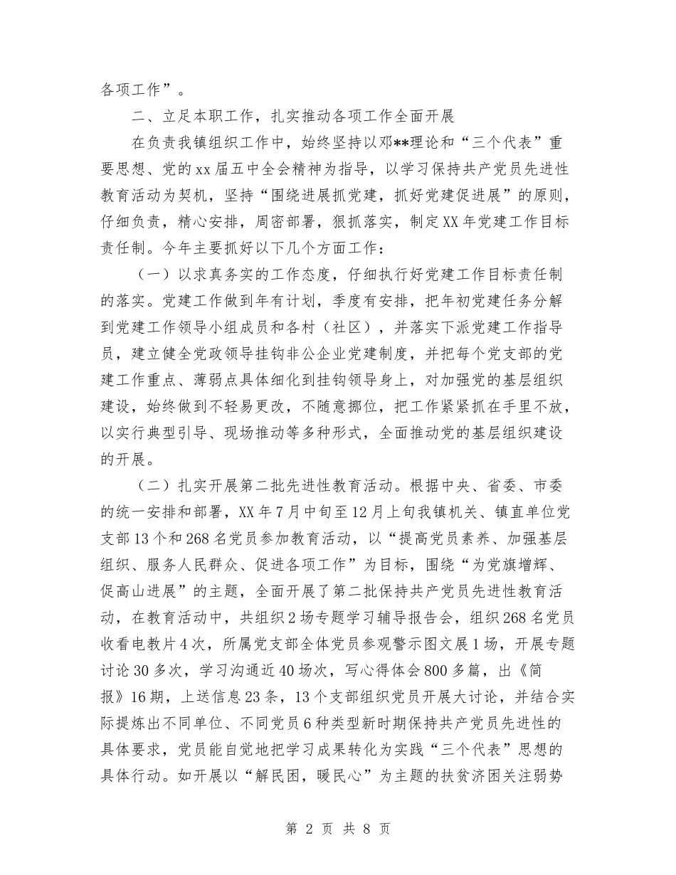 2024年组织委员工作总结范文与2024年组织科科长年终总结范文汇编_第2页