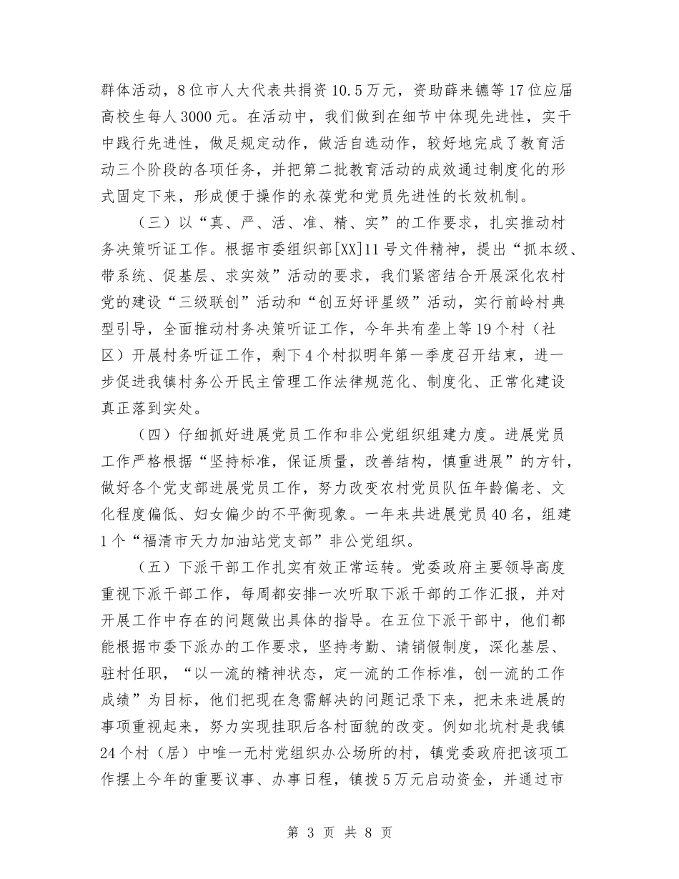 2024年组织委员工作总结范文与2024年组织科科长年终总结范文汇编_第3页