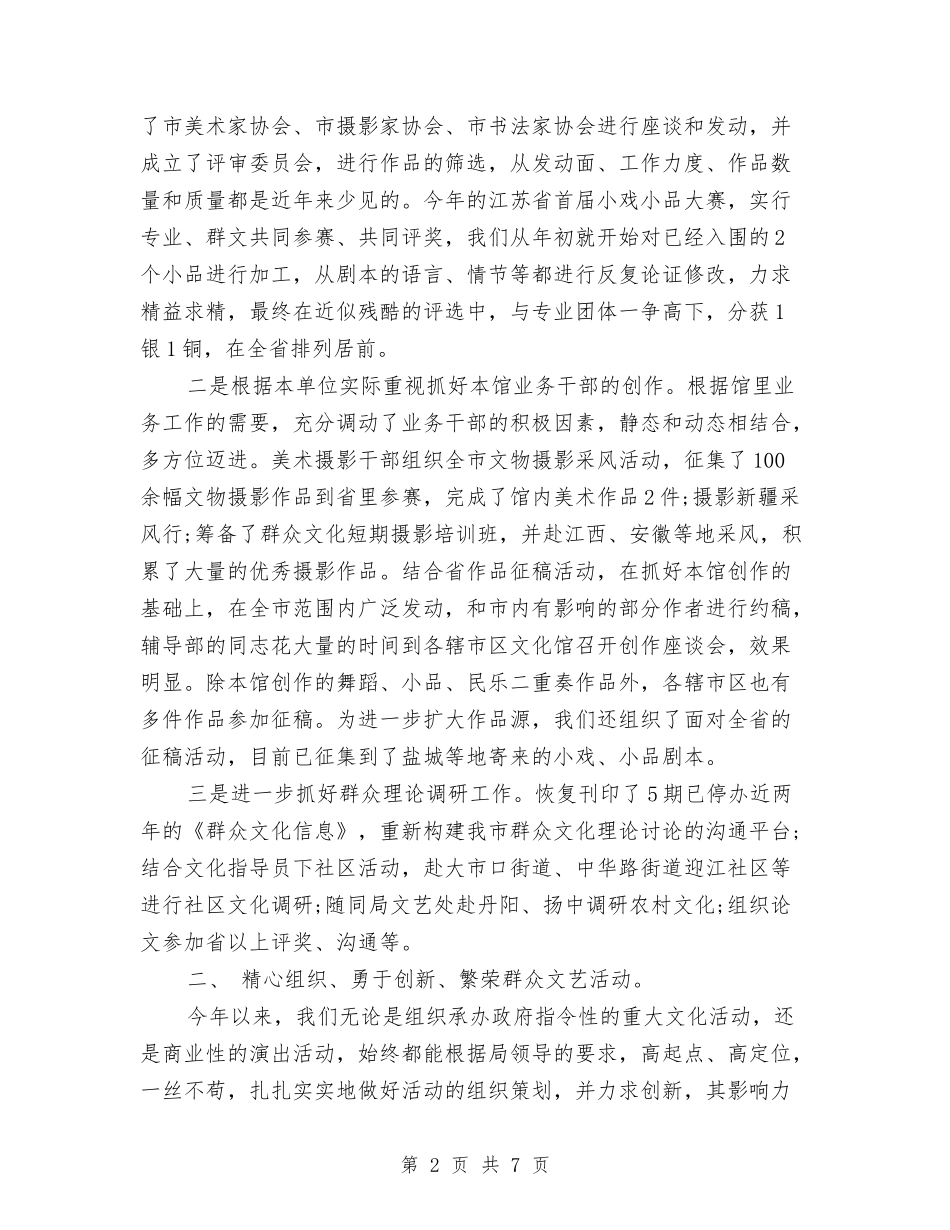 2024年文化馆个人年终工作总结与2024年文化馆个人总结范文汇编_第2页