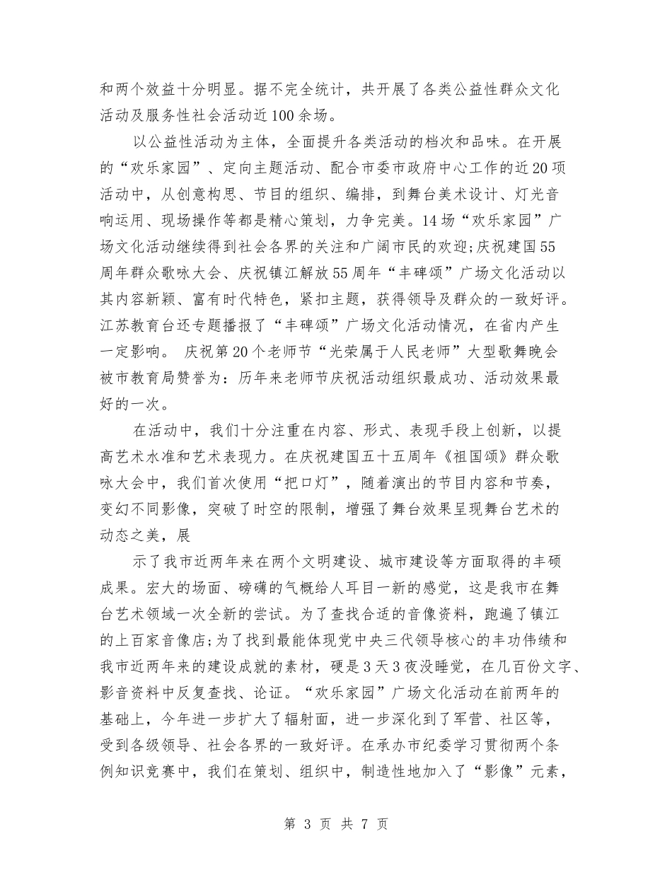 2024年文化馆个人年终工作总结与2024年文化馆个人总结范文汇编_第3页
