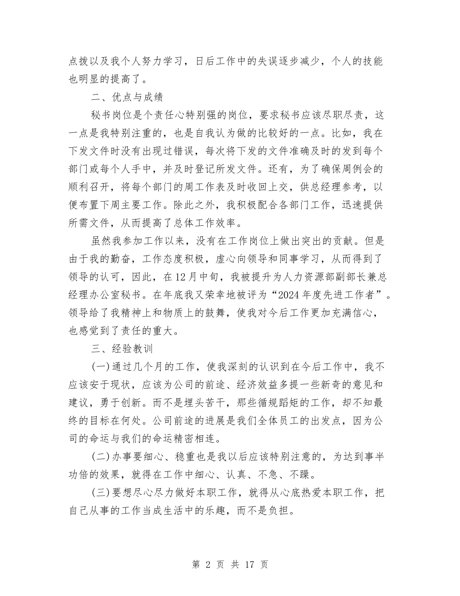 2024总经理秘书工作总结与2024总经理秘书工作总结4篇汇编_第2页