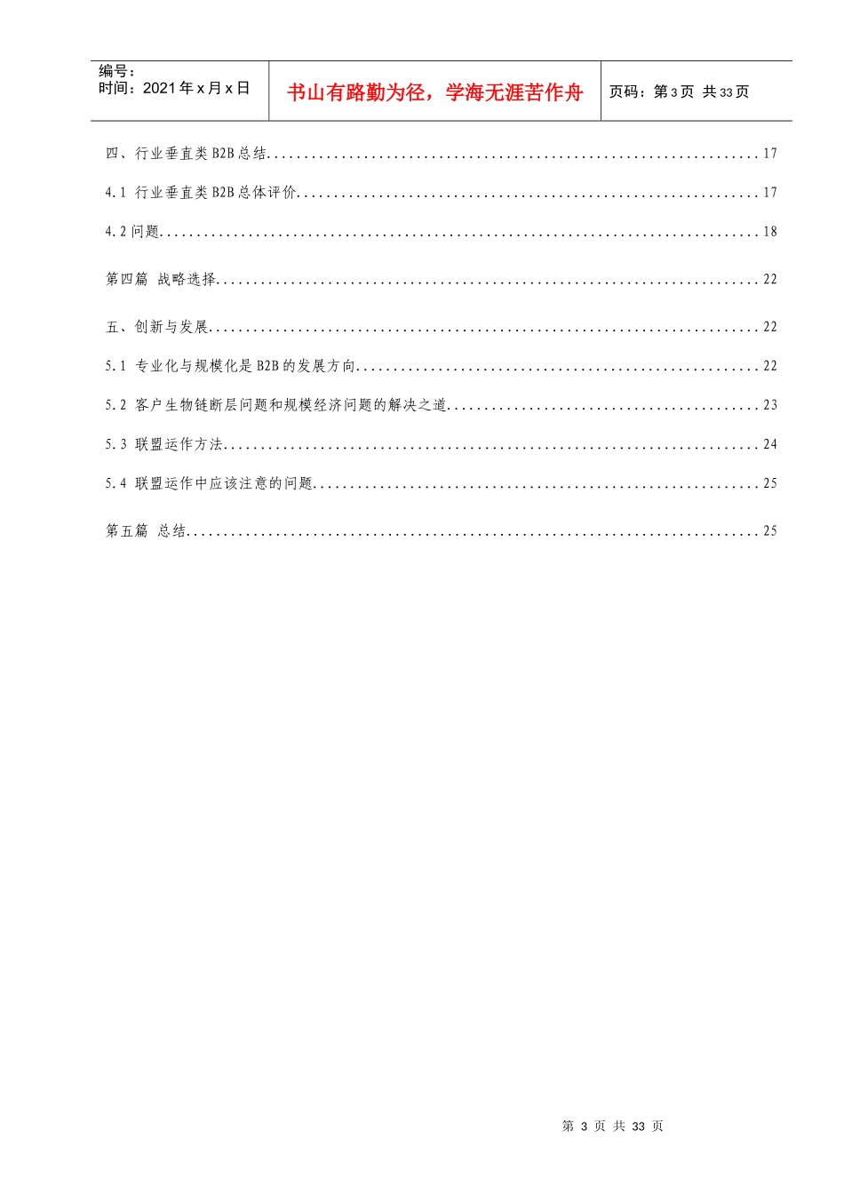 行业垂直类B2B电子商务研究报告_第3页