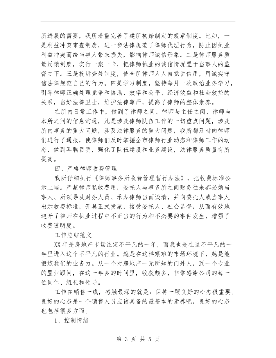 公司内勤2024年工作总结范文_第3页