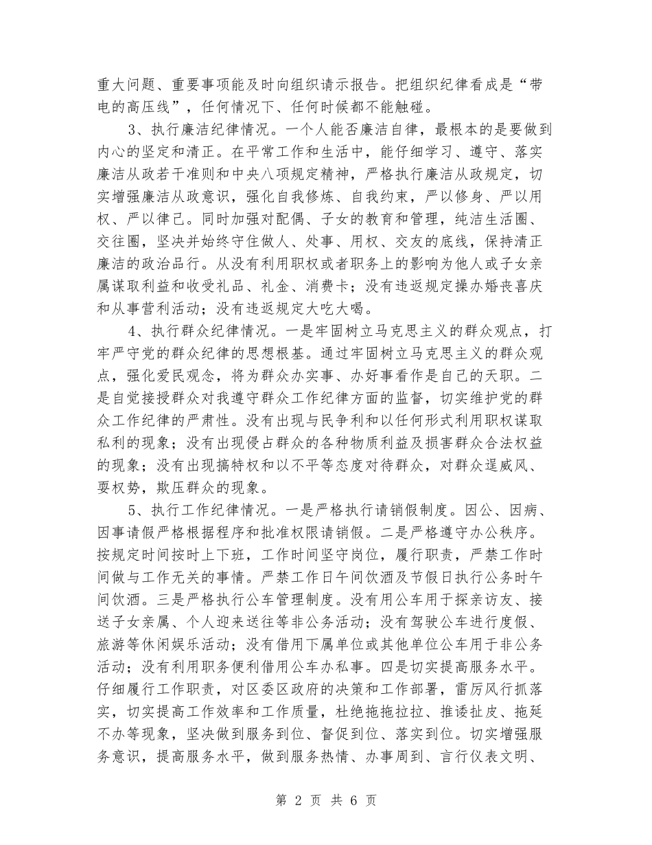 廉政谈话情况汇报_第2页