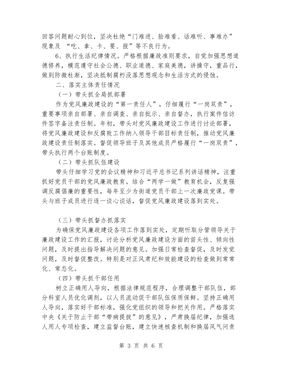 廉政谈话情况汇报_第3页