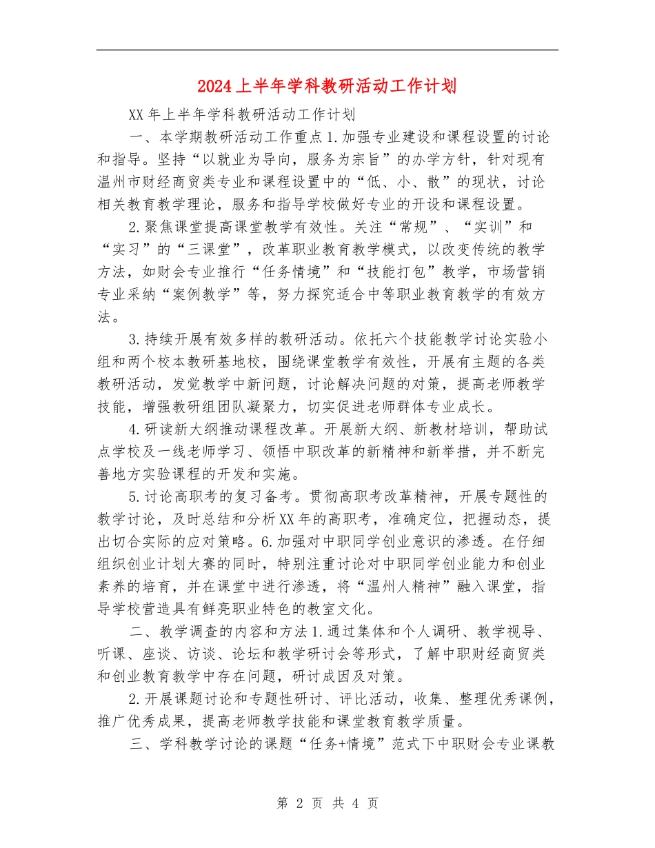 2024上半年学科教研活动工作计划_第2页