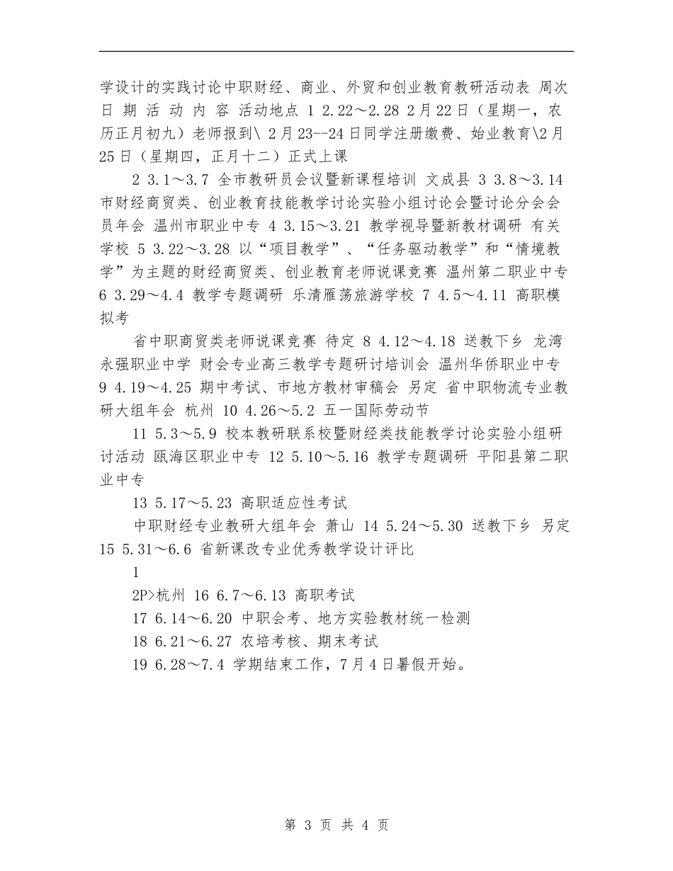 2024上半年学科教研活动工作计划_第3页