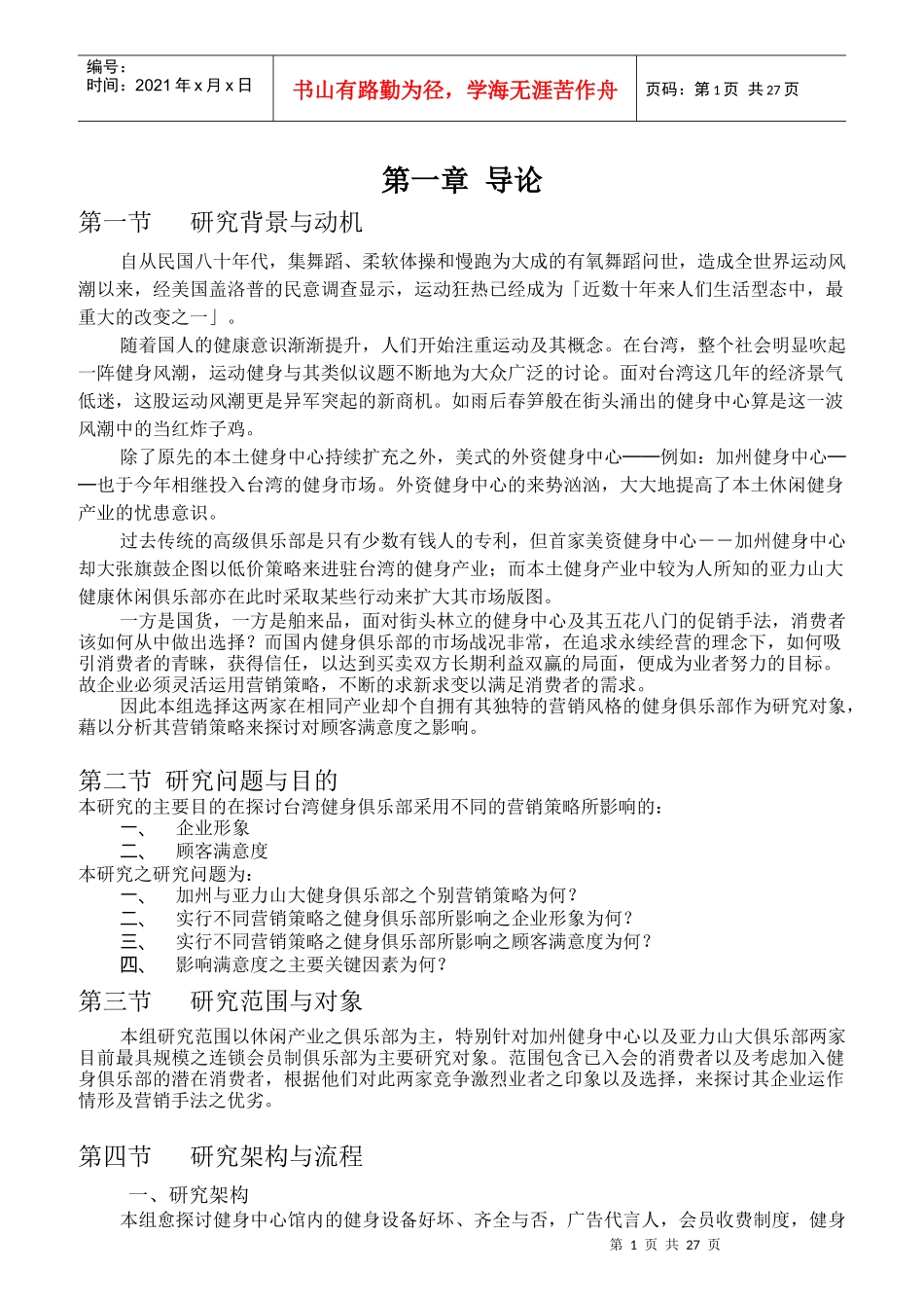行销策略对顾客满意度的影响讲义_第1页