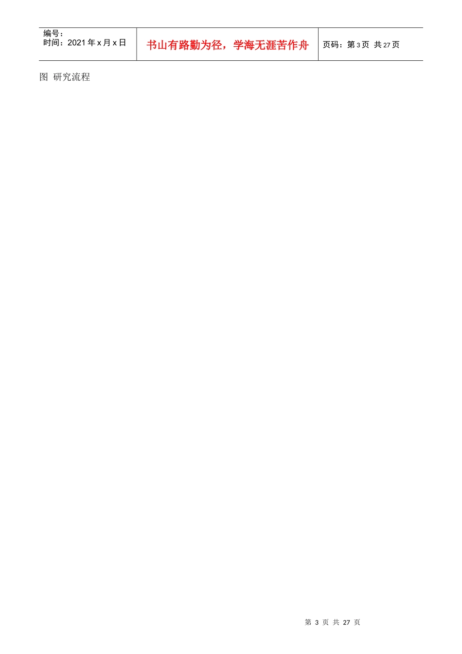 行销策略对顾客满意度的影响讲义_第3页