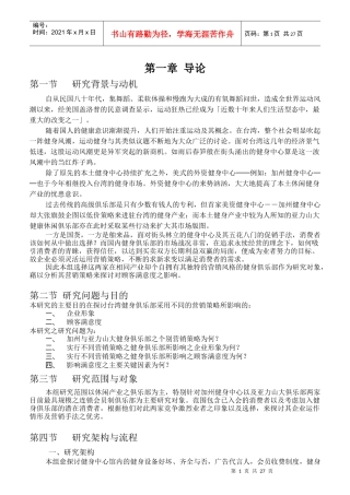 行销策略对顾客满意度的影响讲义