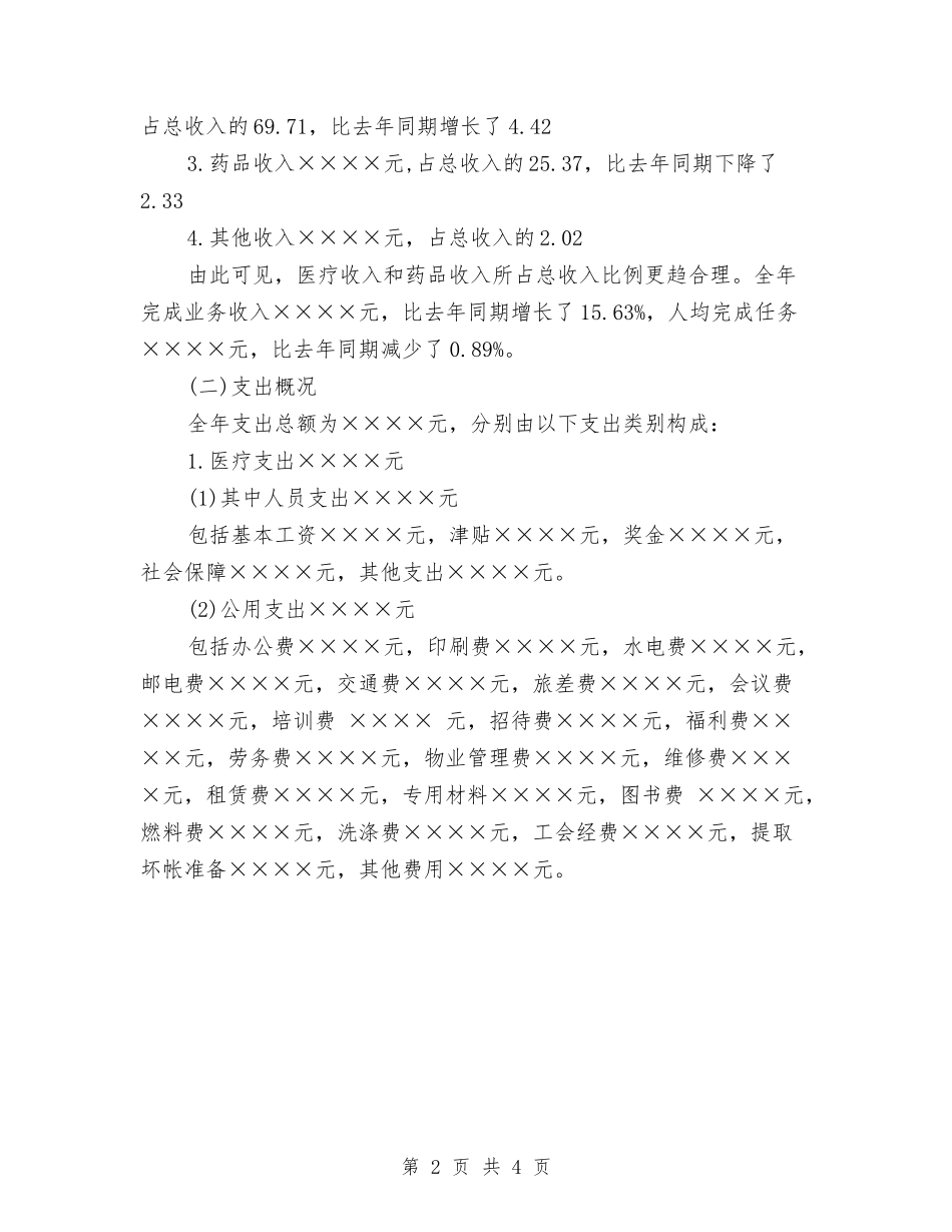 2024医院收款员年终工作总结与2024医院放射科年度工作总结及2024年计划范文汇编_第2页