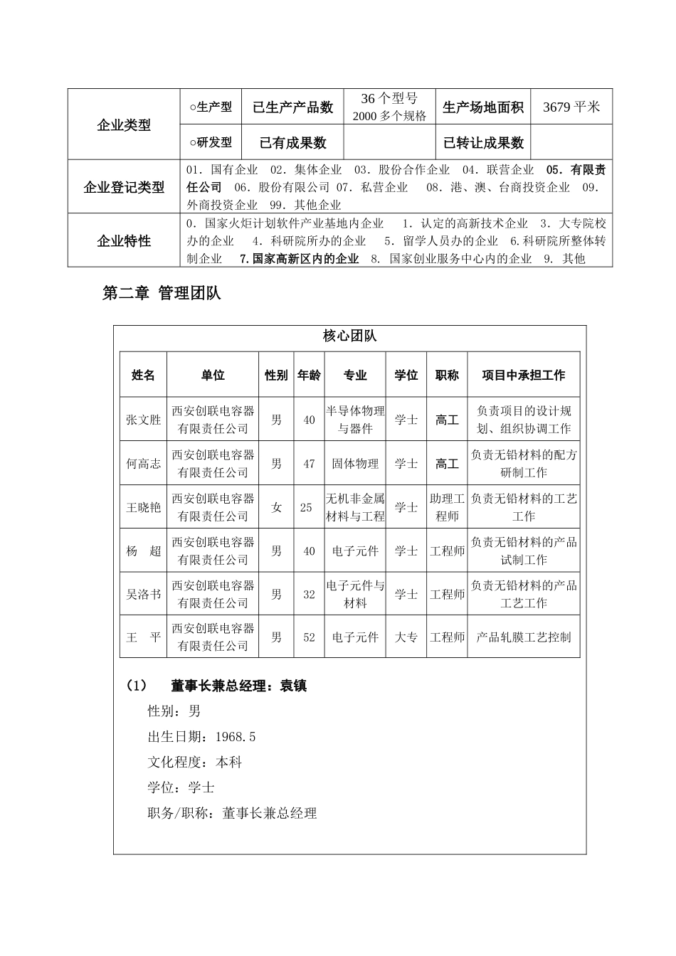 西安创联创新基金申请资料_第3页