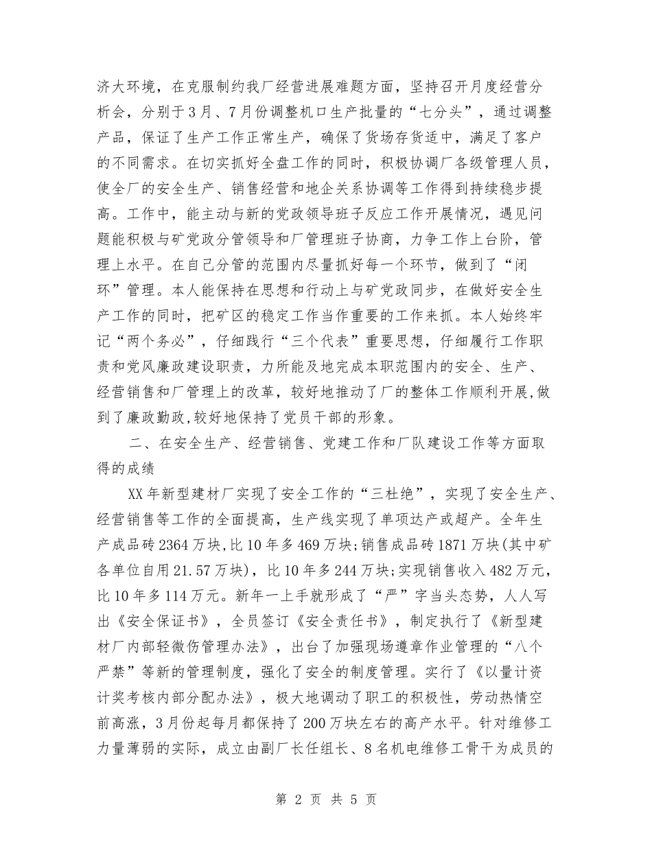 2024年建材厂个人年终工作总结最新与2024年建材销售工作总结汇编_第2页