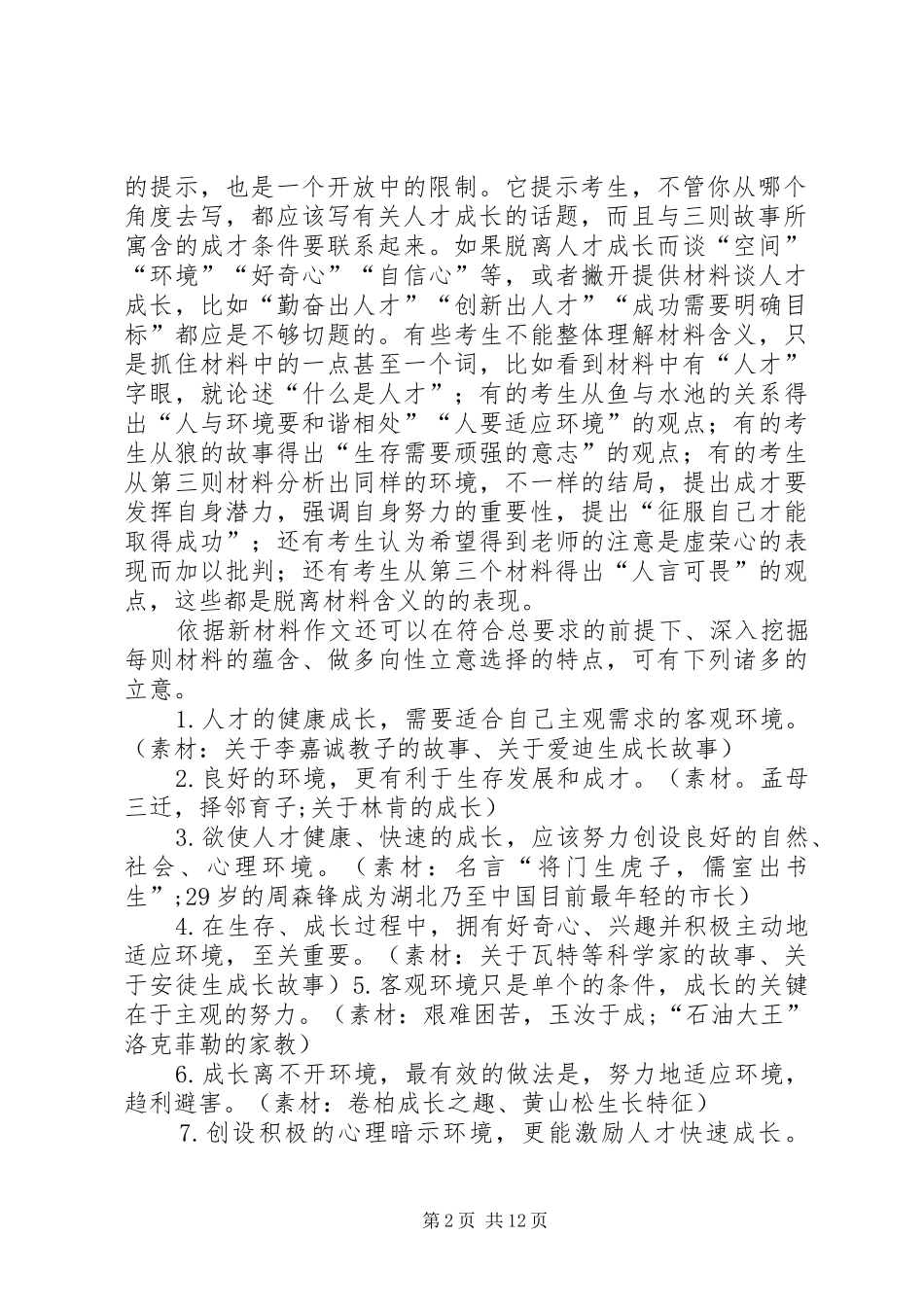 工作讲评规章制度(正式)_第2页