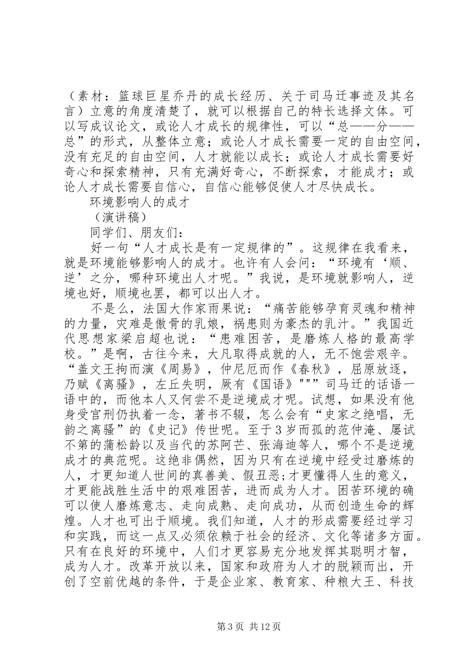 工作讲评规章制度(正式)_第3页