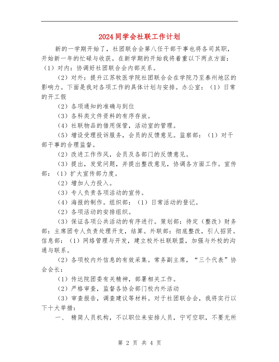 2024学生会社联工作计划_第2页