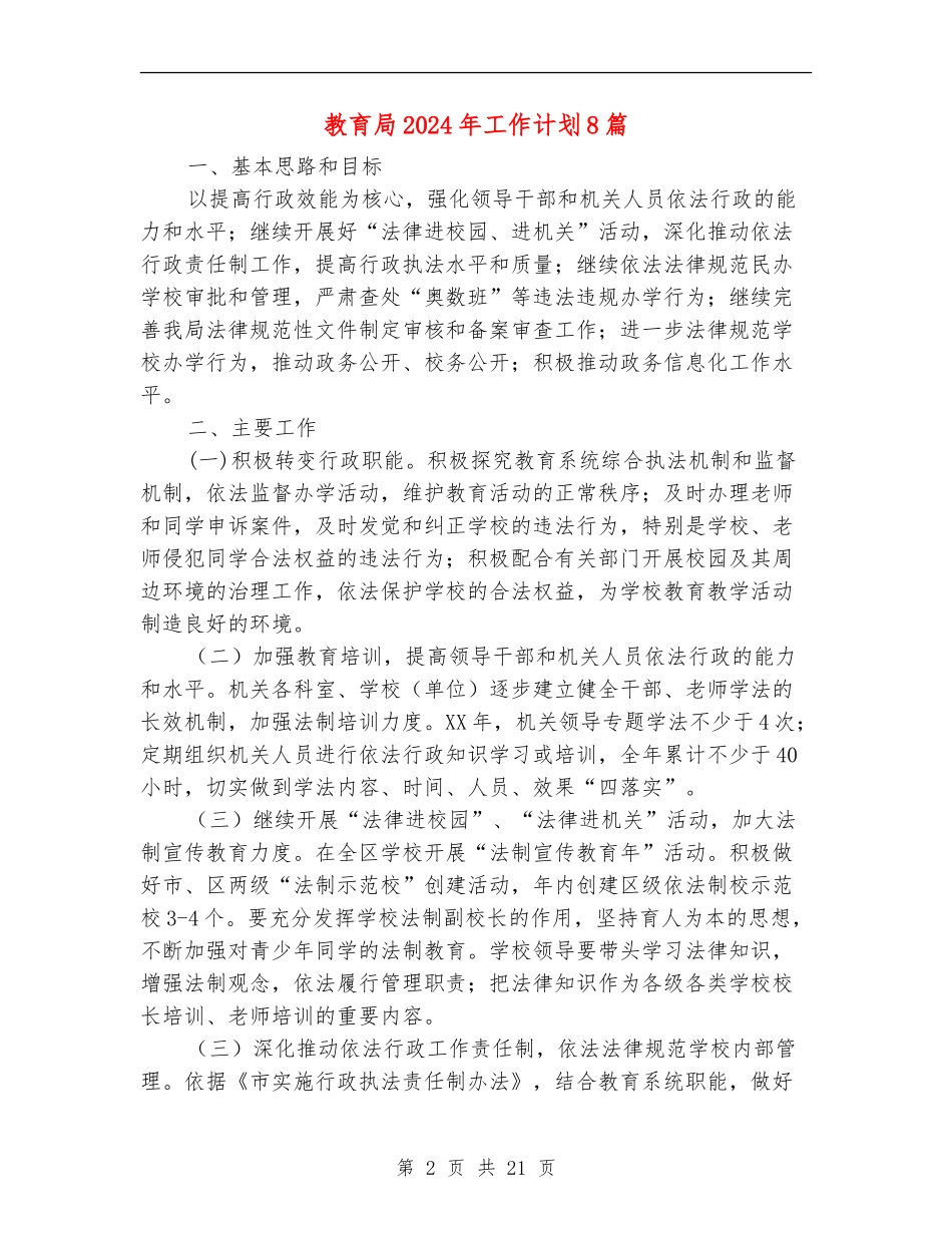 教育局2024年工作计划8篇_第2页