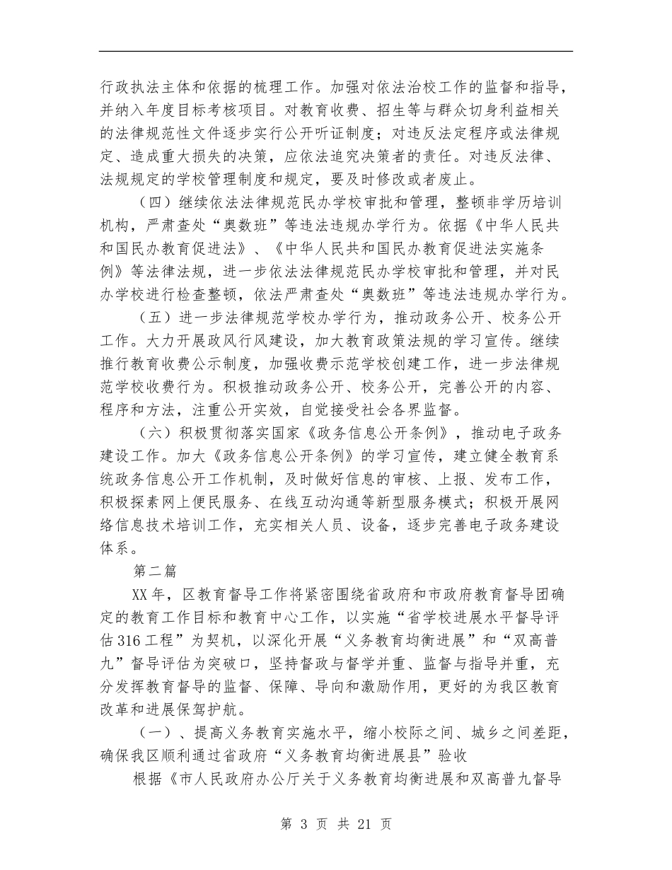 教育局2024年工作计划8篇_第3页