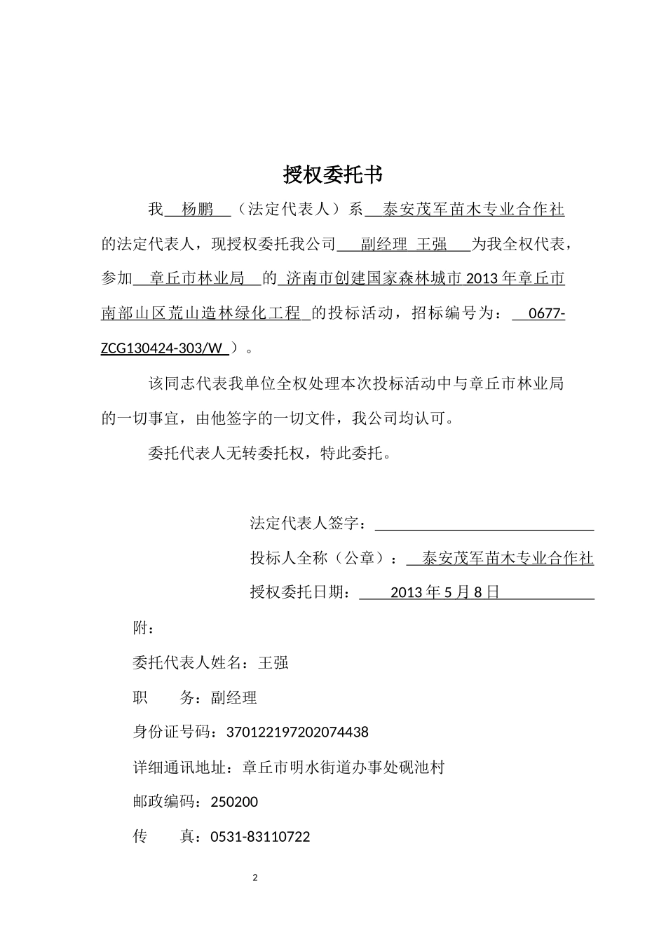 荒山造林标书_第2页