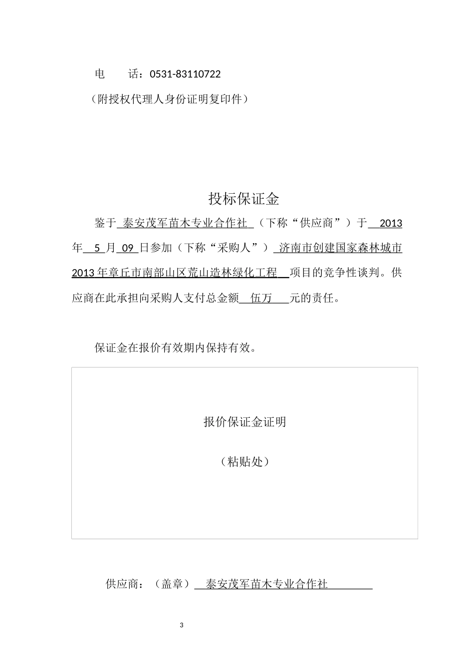 荒山造林标书_第3页