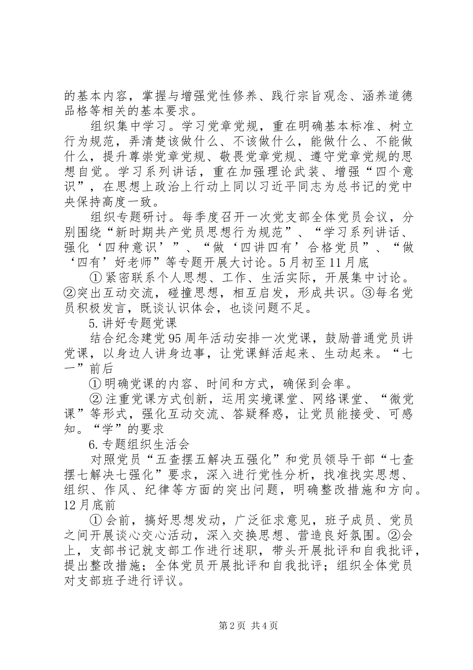 教育系统党支部书记“两学一做”学习教育职责要求任务清单_第2页