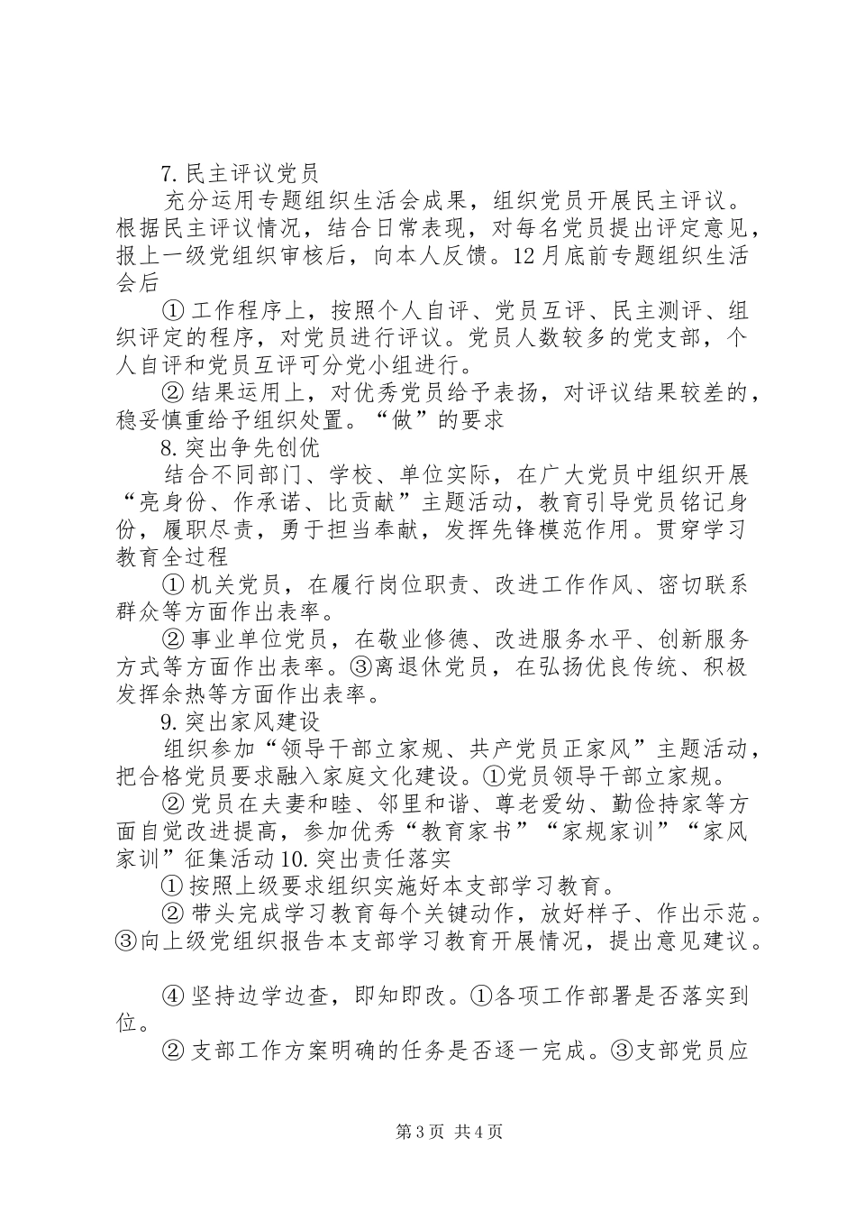 教育系统党支部书记“两学一做”学习教育职责要求任务清单_第3页