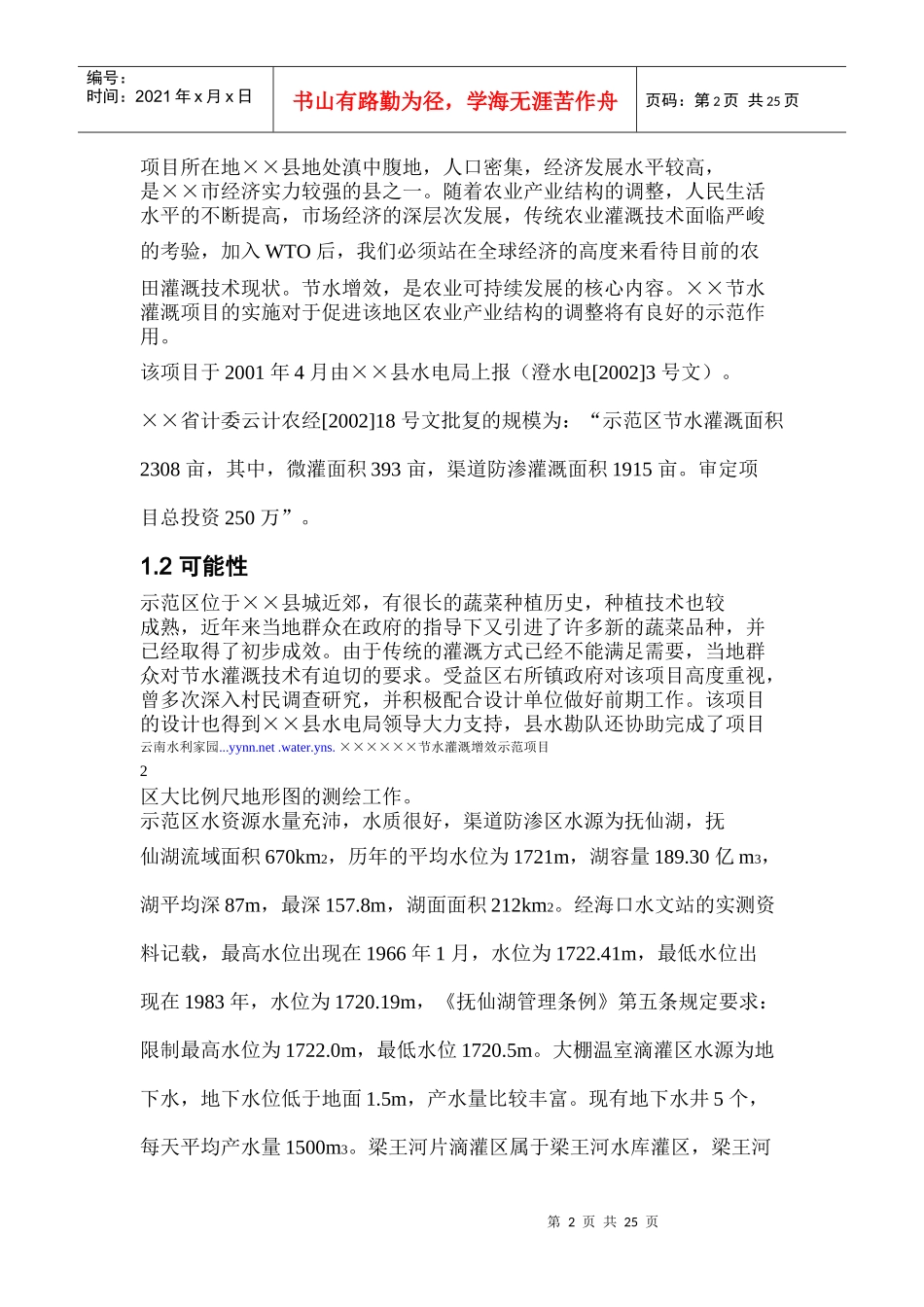 节水灌溉增效示范项目实施方案_第2页