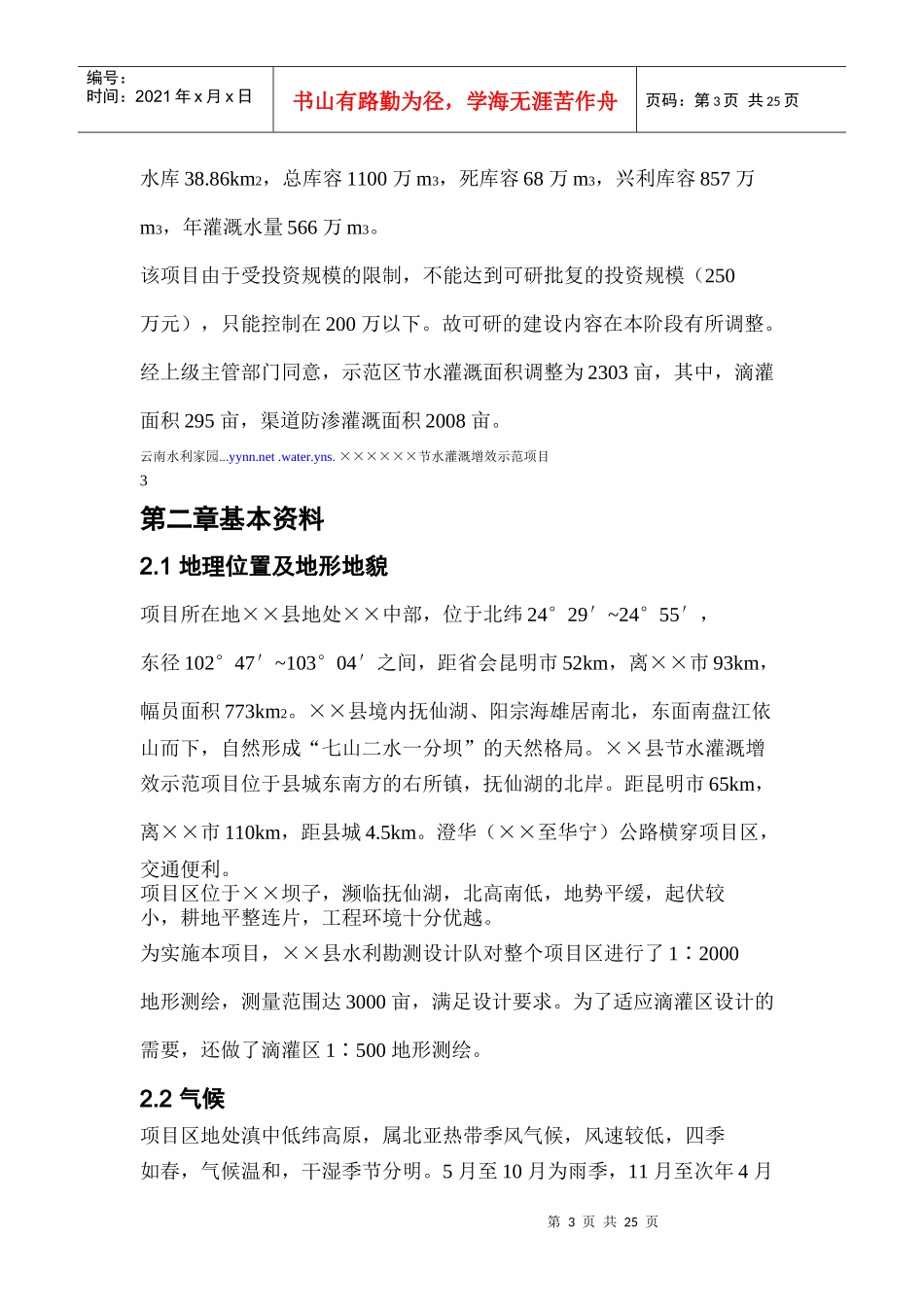 节水灌溉增效示范项目实施方案_第3页