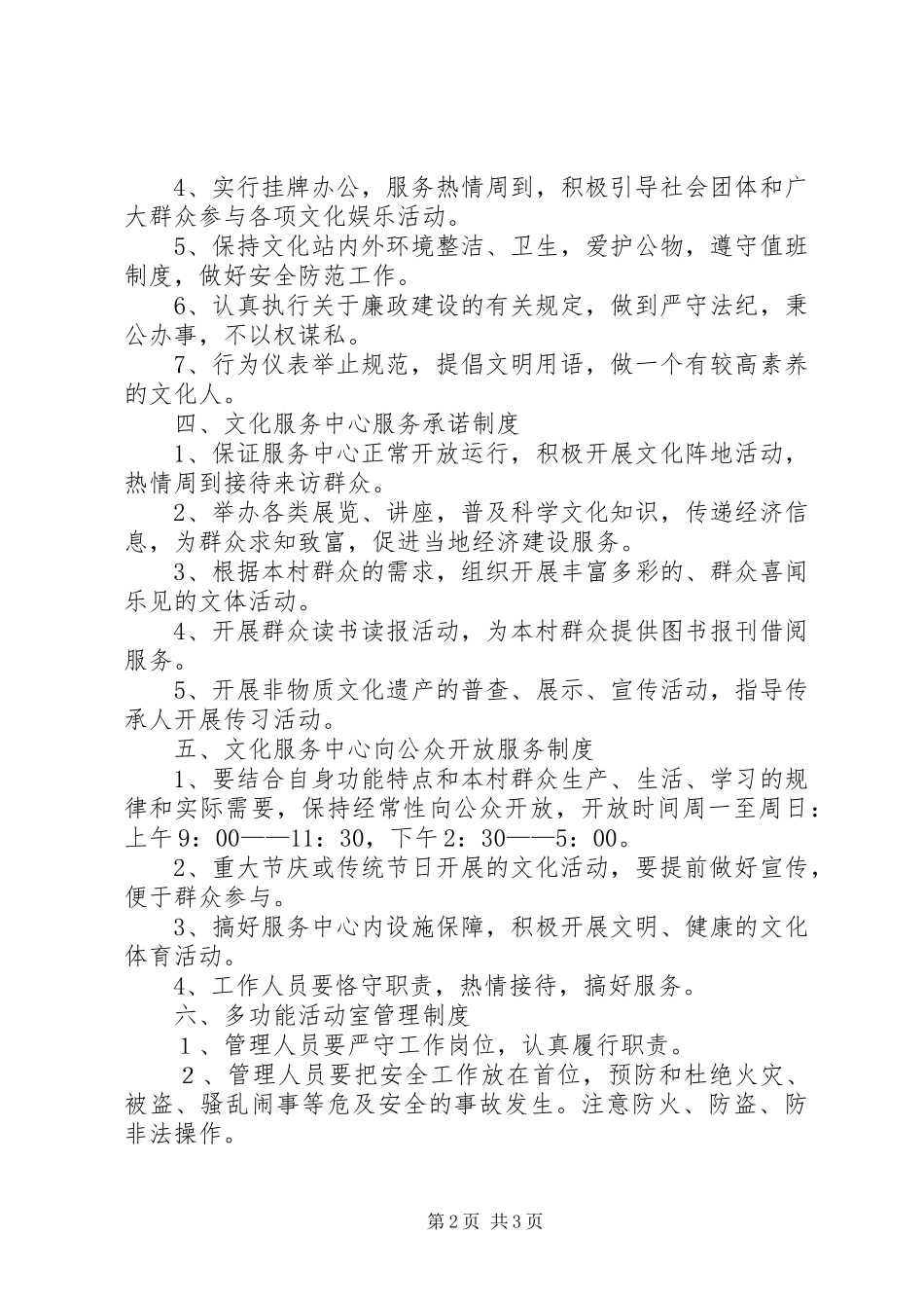 村综合文化服务中心管理规章制度_第2页