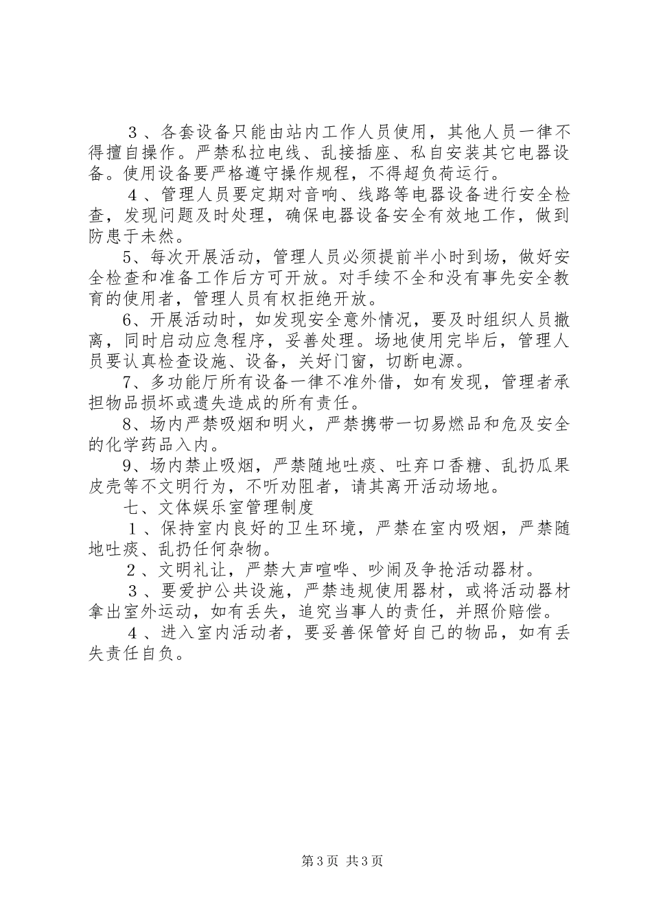 村综合文化服务中心管理规章制度_第3页