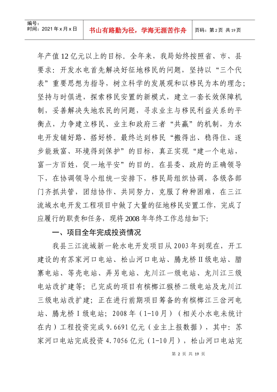 腾冲县两江流域水电开发项目投资及征地移民情况_第2页