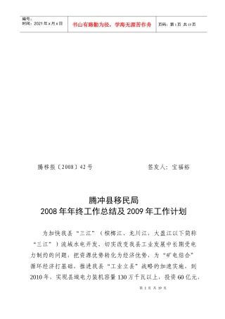 腾冲县两江流域水电开发项目投资及征地移民情况