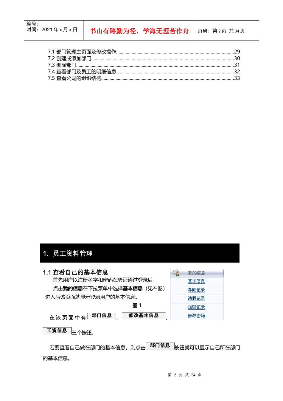 蓝山公司人事管理系统用户手册_第2页