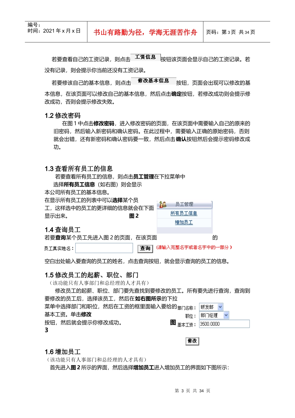 蓝山公司人事管理系统用户手册_第3页