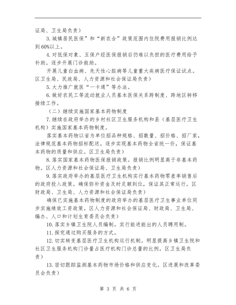 医药卫生整治工作安排_第3页