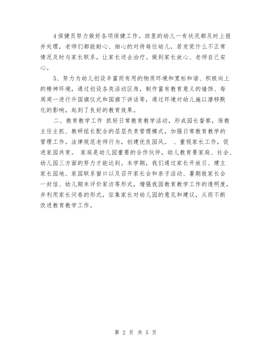 2024幼儿园保教工作工作总结与2024幼儿园保教工作计划2汇编_第2页