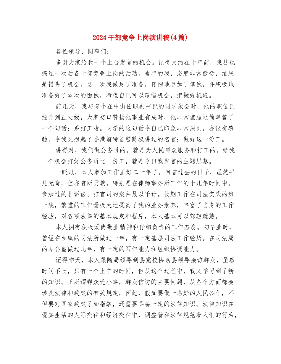 2024干部培训自我鉴定范文与2024干部竞争上岗演讲稿汇编_第2页