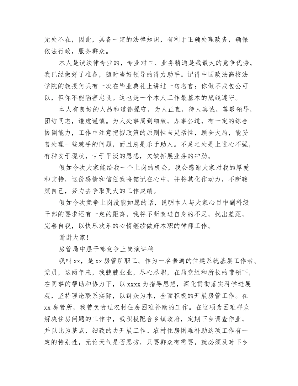 2024干部培训自我鉴定范文与2024干部竞争上岗演讲稿汇编_第3页